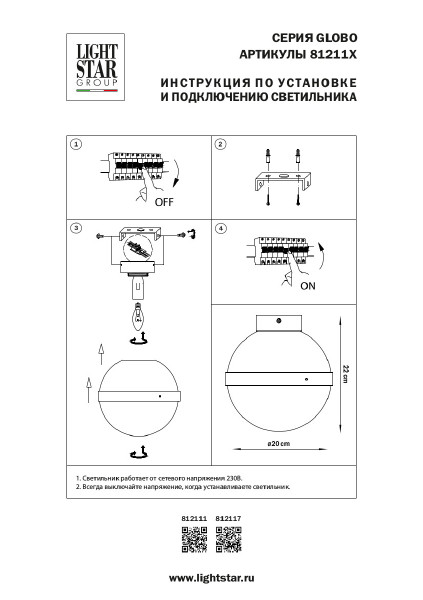 Светильник потолочный Lightstar Globo 812111