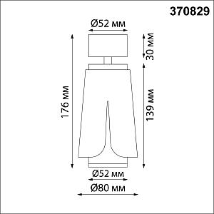 Светильник спот Novotech Tulip 370829