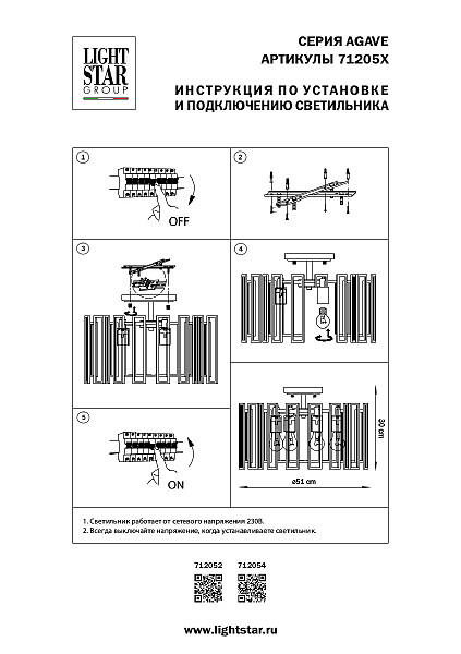 Потолочная люстра Lightstar Agave 712052