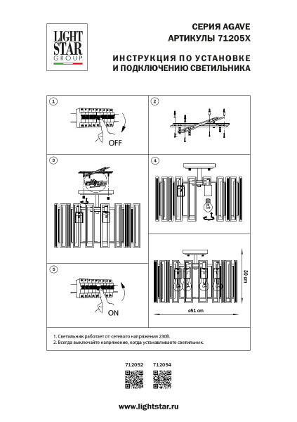 Потолочная люстра Lightstar Agave 712052