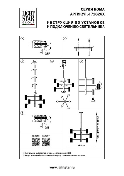 Люстра на штанге Lightstar Roma 718263