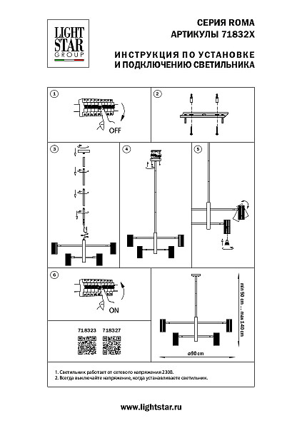 Люстра на штанге Lightstar Roma 718323