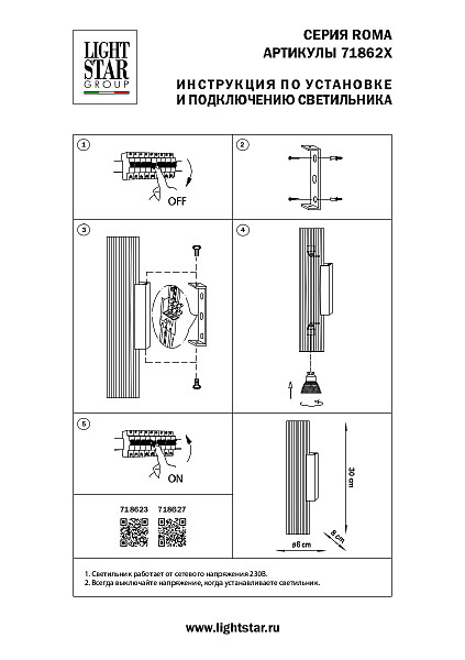 Настенный светильник Lightstar Roma 718627