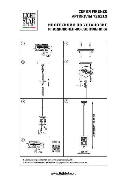 Светильник потолочный Lightstar Firenze 725113