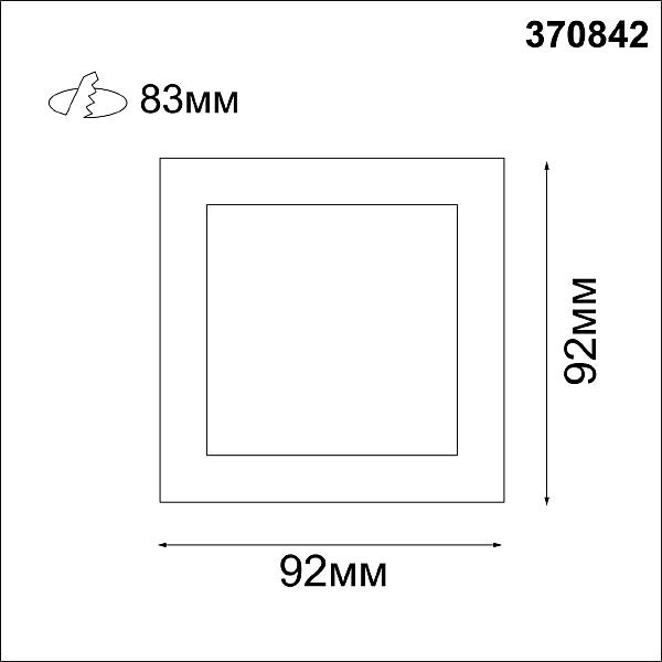 Встраиваемый светильник Novotech Bell 370842