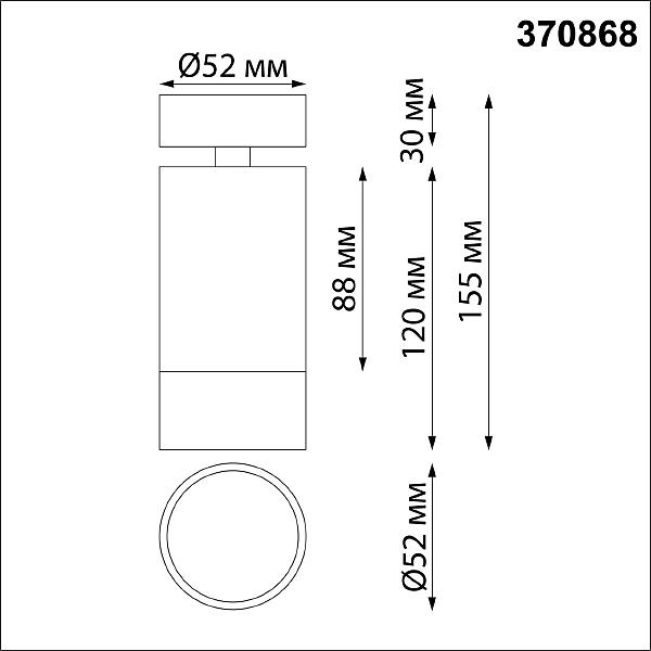 Светильник спот Novotech Slim 370868