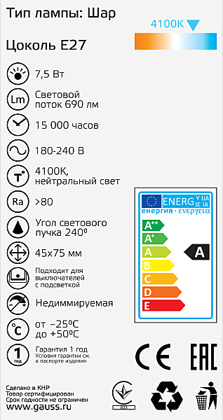 Светодиодная лампа Gauss Basic Шар 1053228