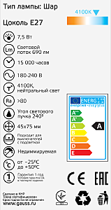 Светодиодная лампа Gauss Basic Шар 1053228