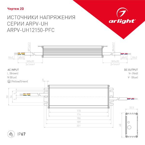 Драйвер для LED ленты Arlight ARPV-UH 024269