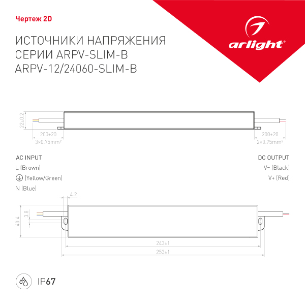 Драйвер для LED ленты Arlight ARPV 022193