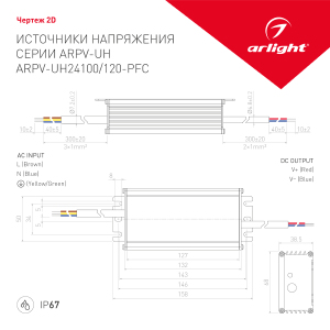 Драйвер для LED ленты Arlight ARPV-UH 028085