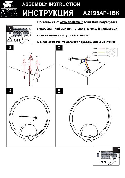 Настенное бра Arte Lamp Errai A2195AP-1BK