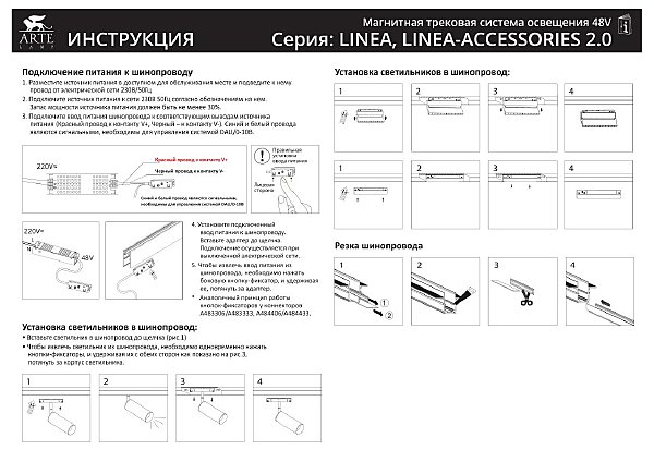 Коннектор-токопровод для шинопровода Arte Lamp Linea-Accessories A481133