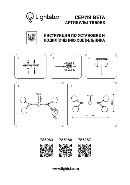 Потолочная люстра Lightstar Beta 785083