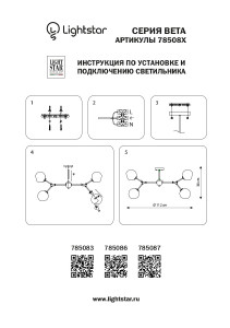 Потолочная люстра Lightstar Beta 785083