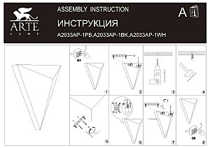 Настенный светильник Arte Lamp Trapeze A2033AP-1WH