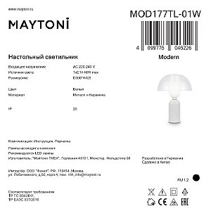Настольная лампа Maytoni Memory MOD177TL-01W