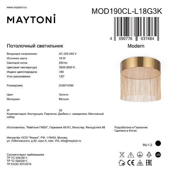 Светильник потолочный Maytoni Imaginary MOD190CL-L18G3K