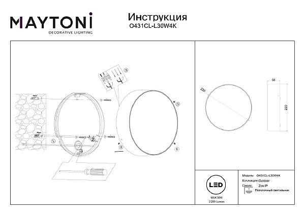 Уличный потолочный светильник Maytoni Zon IP O431CL-L30W4K