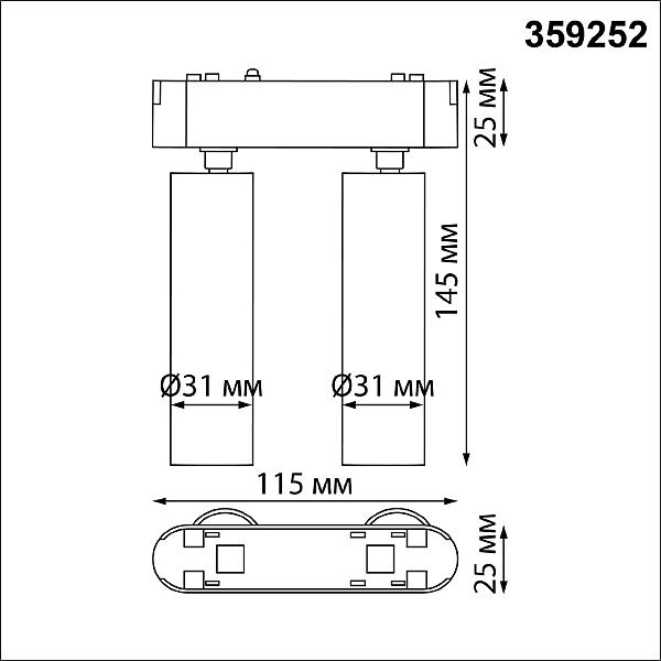 Трековый светильник Novotech Smal 359252