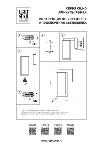 Настенное бра Lightstar Cilino 756612