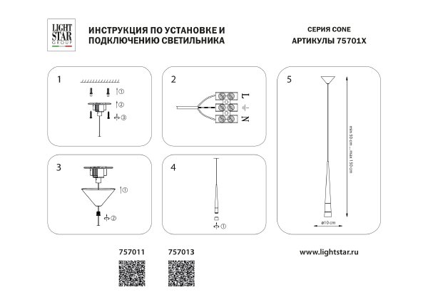 Светильник подвесной Lightstar Cone 757011