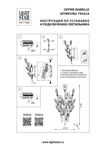 Настенное бра Lightstar Isabelle 791614