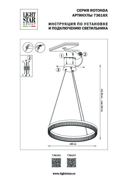 Подвесная люстра Lightstar Rotonda 736161