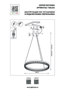 Подвесная люстра Lightstar Rotonda 736161