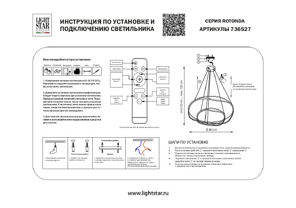 Подвесная люстра Lightstar Rotonda 736527