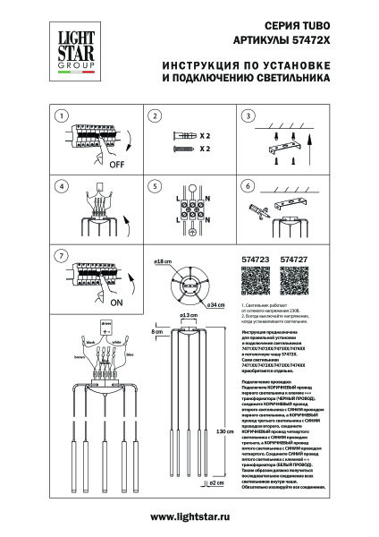 Подвесное крепление 5х с трансформатором 25W 1600 LM к 747xxx Lightstar Tubo 574727