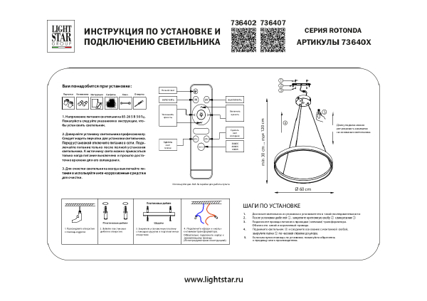 Подвесная люстра Lightstar Rotonda 736407