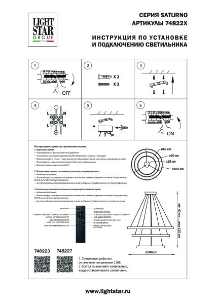 Подвесная люстра Lightstar Saturno 748227