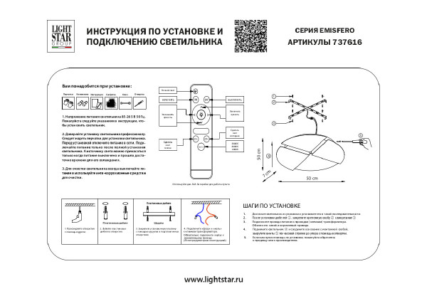 Настенный светильник Lightstar Emisfero 737616