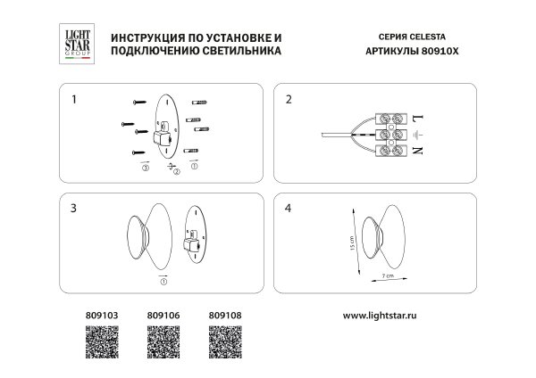 Настенный светильник Lightstar Celesta 809103