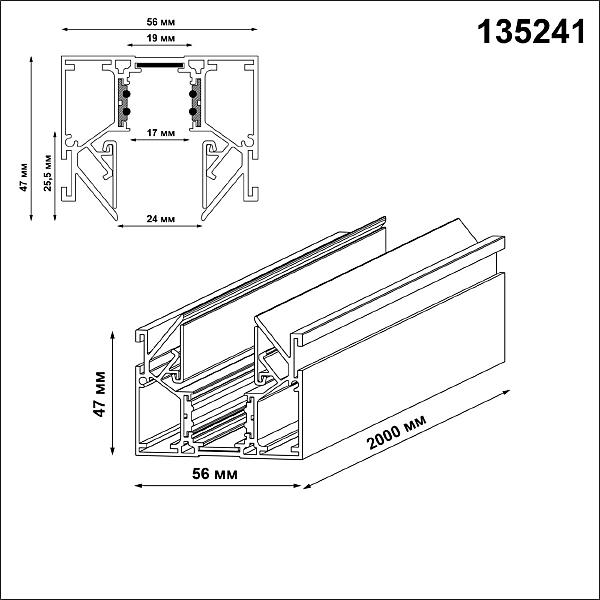 Шинопровод Novotech Flum 135241