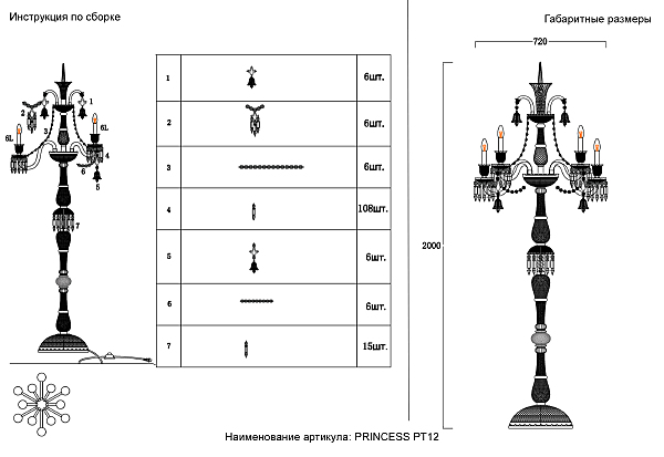 Торшер Crystal Lux Princess PRINCESS PT12