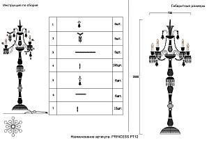 Торшер Crystal Lux Princess PRINCESS PT12