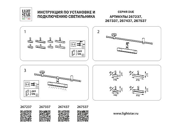 Трековый светильник Lightstar Due 267537