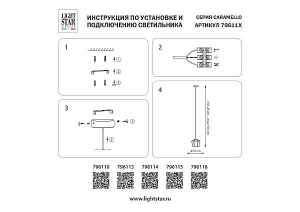 Светильник подвесной Lightstar Caramello 796110