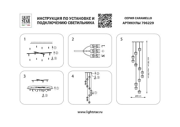 Подвесная люстра Lightstar Caramello 796229