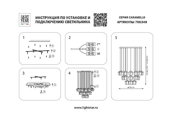 Подвесная люстра Lightstar Caramello 796349