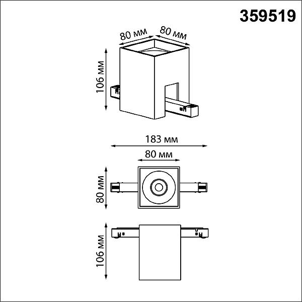 Трековый светильник Novotech Flum 359519