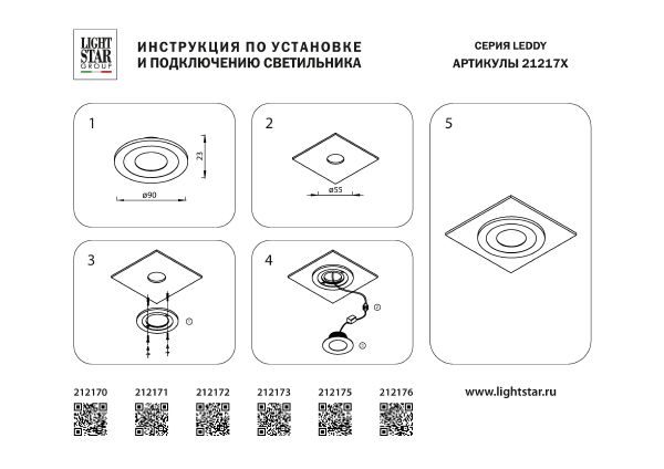 Встраиваемый светильник Lightstar Leddy 212171