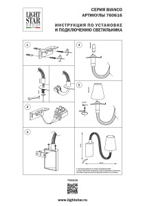 Настенное бра Lightstar Bianco 760616