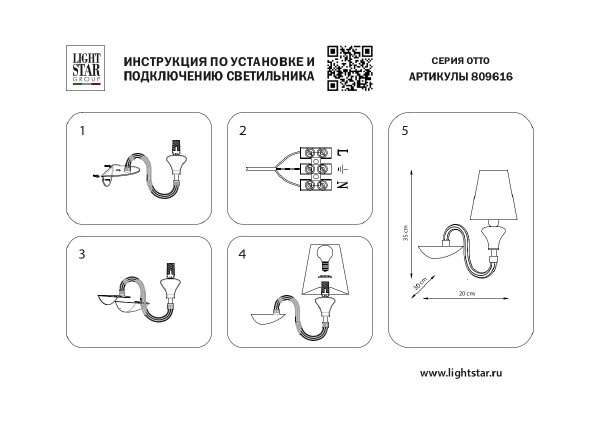 Настенное бра Lightstar Otto 809616