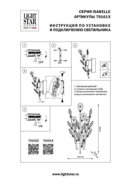 Настенное бра Lightstar Isabelle 791612