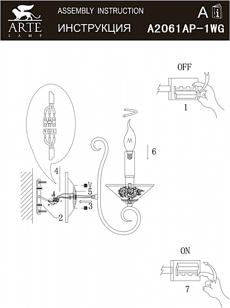 Бра с цветочками Fiorato A2061AP-1WG Arte Lamp