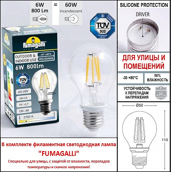 Столб фонарный уличный Fumagalli Rut E26.156.S20.BXF1RDN