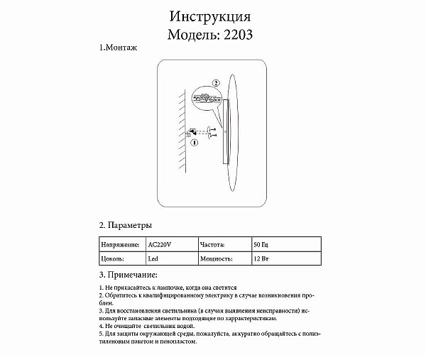 Настенный светодиодный светильник KINK Light Затмение 2203,01